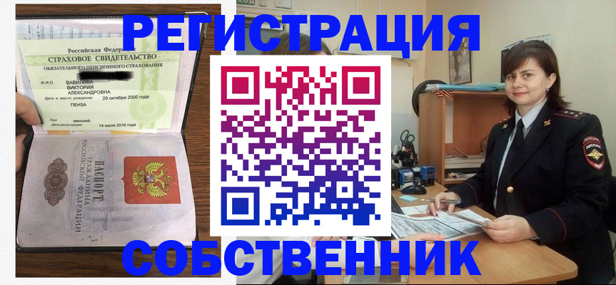 прописка 2025 в Петровске