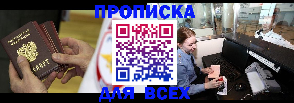 временная регистрация для школы в Петровске