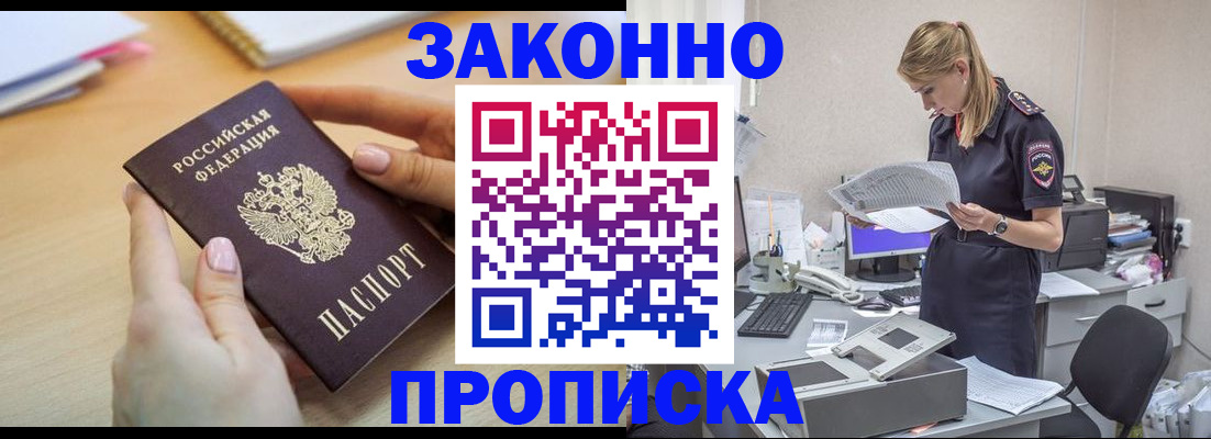 прописка регистрация в Петровске