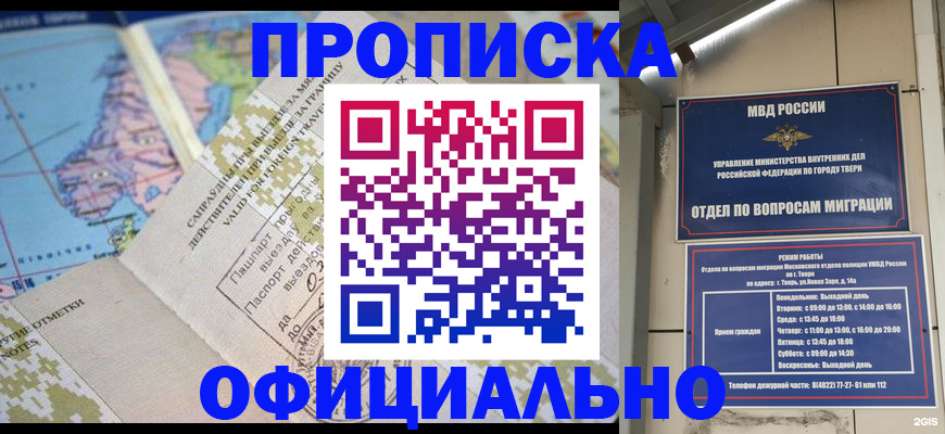 прописка ребенка в Петровске