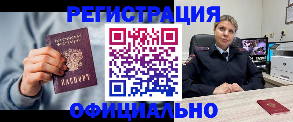 прописка для работы в Петровске